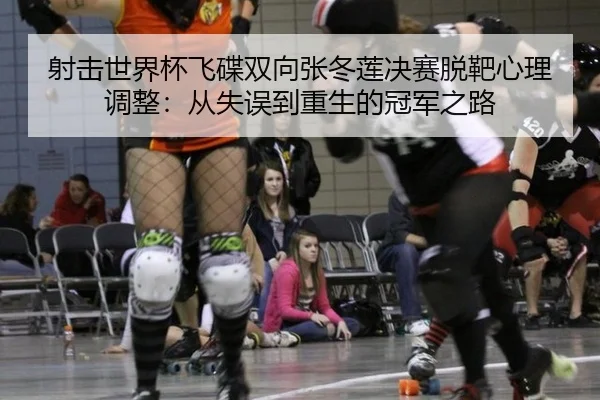she-ji-shi-jie-bei-fei-die-shuang-xiang-zhang-dong-lian-jue-sai-tuo-ba-xin-li-tiao-zheng-cong-shi-wu-dao-chong-sheng-de-3-756.jpg